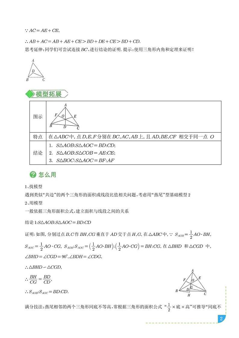 燕尾模型（解析版）第2页