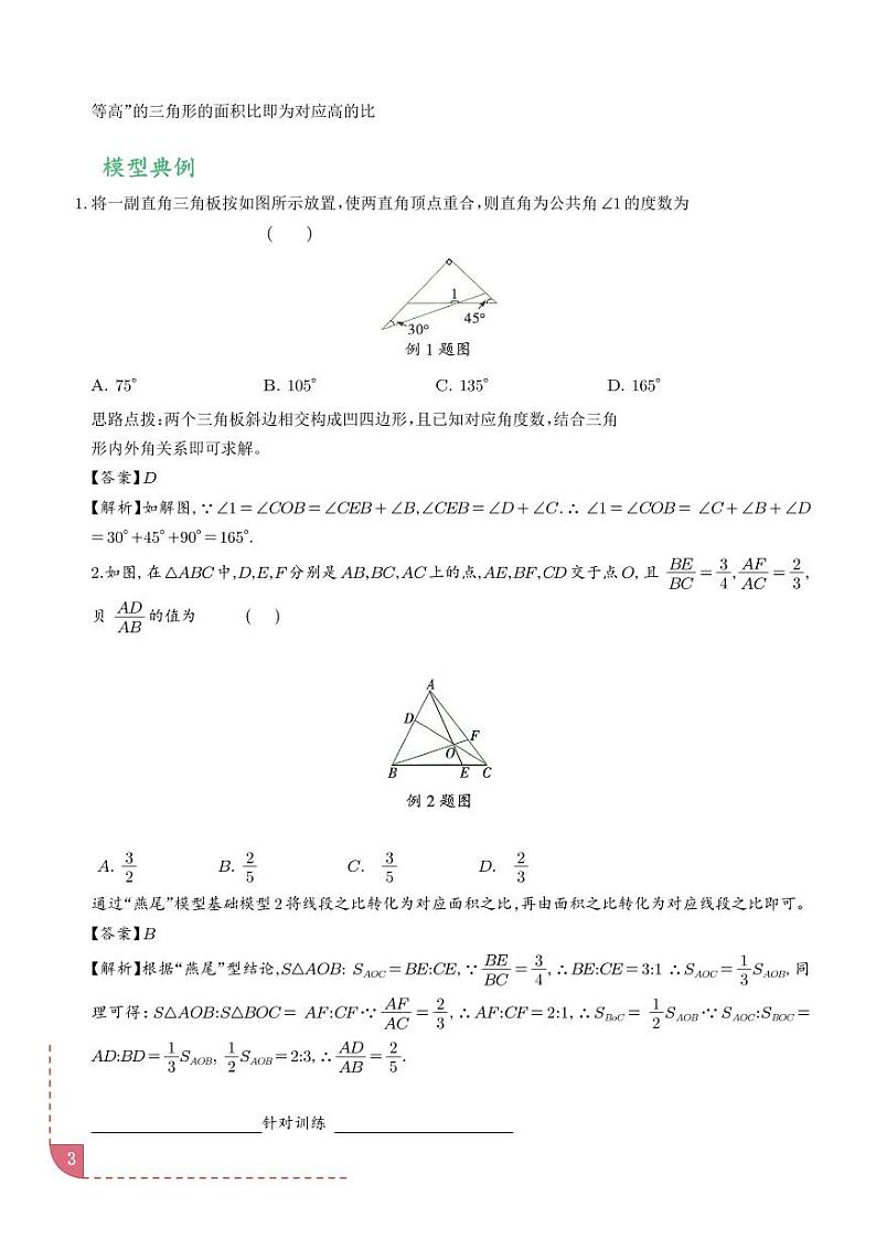 燕尾模型（解析版）第3页