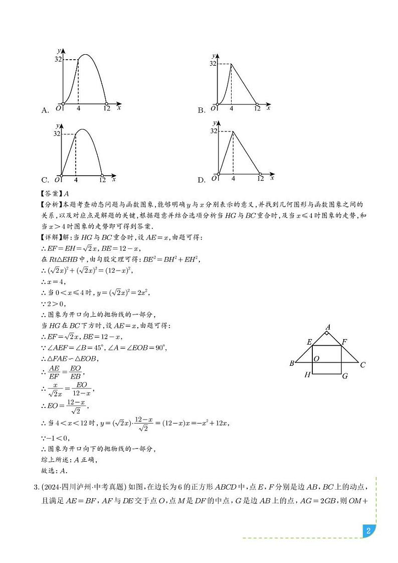 动点综合问题（33题）（解析版）第2页
