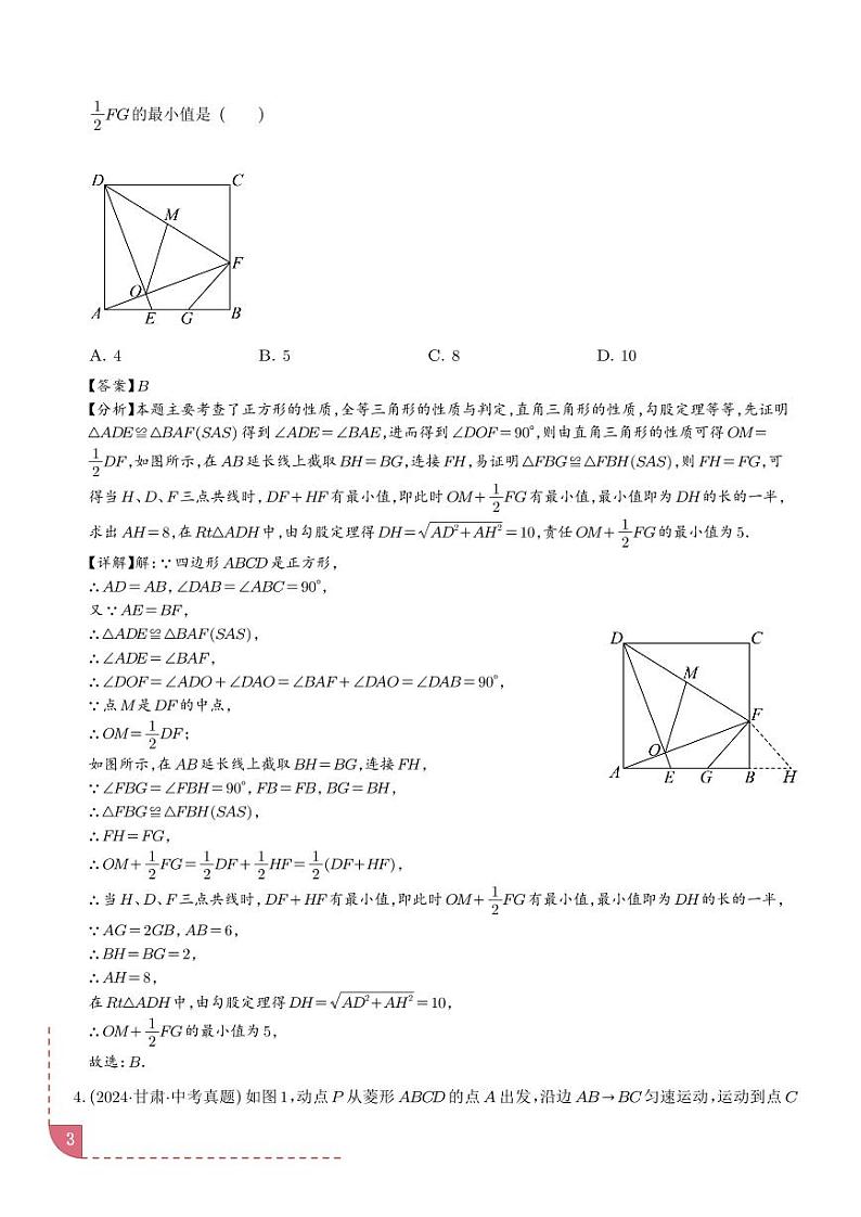 动点综合问题（33题）（解析版）第3页