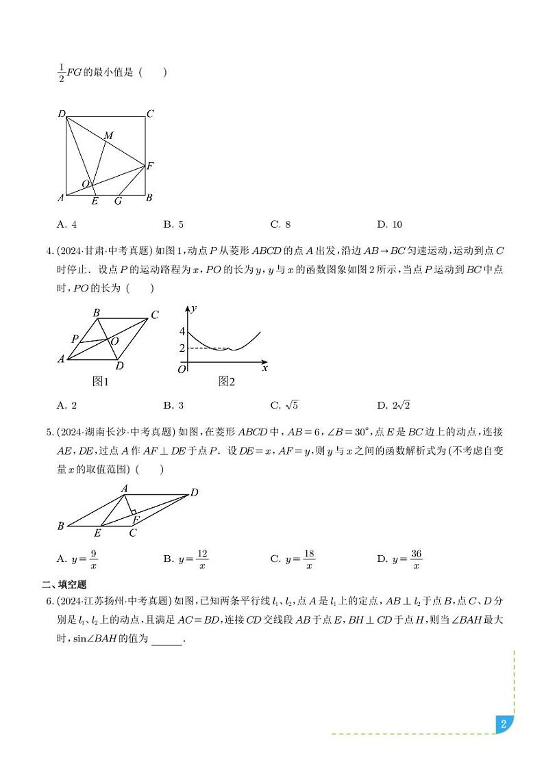 动点综合问题（33题）（学生版）第2页