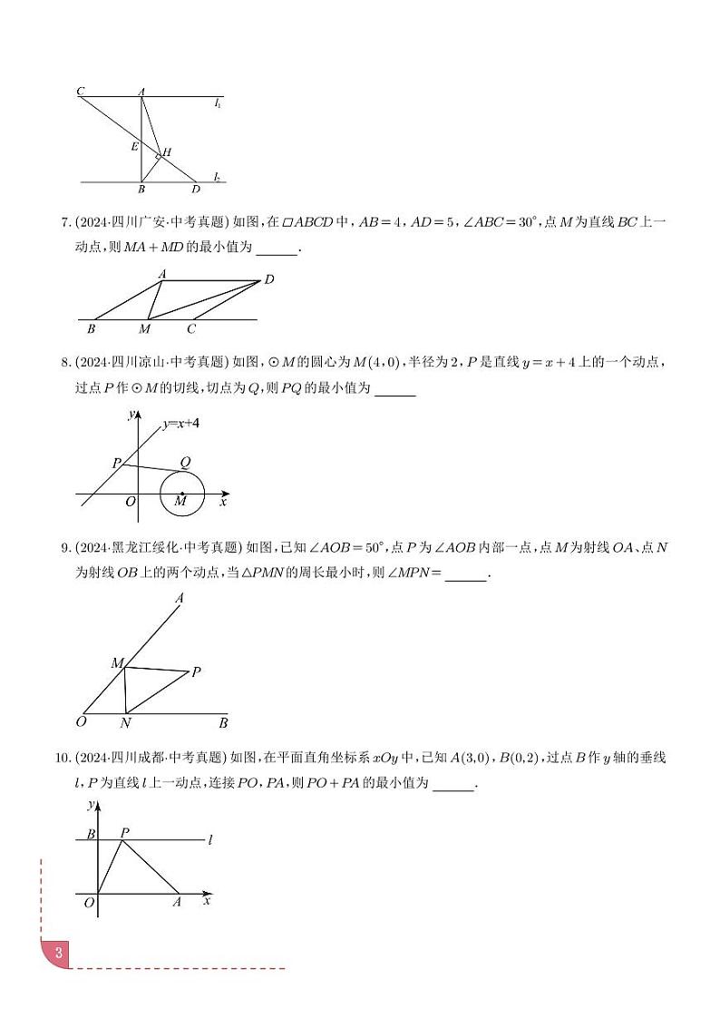 动点综合问题（33题）（学生版）第3页