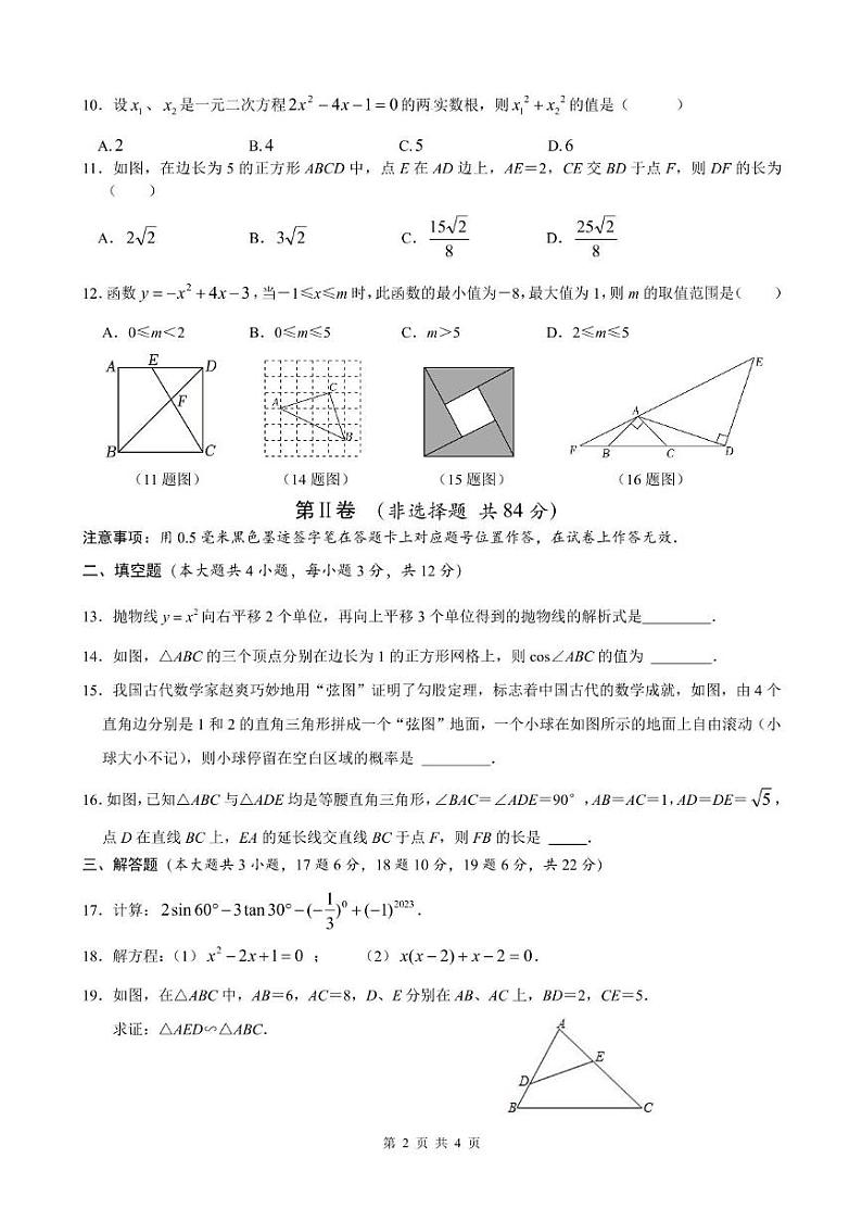 四川省泸县二外梁才学校2023-2024学年 九年级上学期9月月考数学试题02