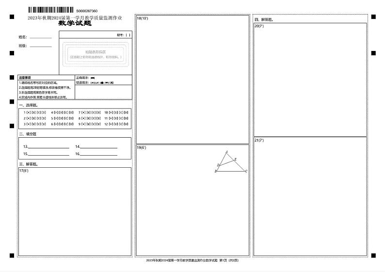 四川省泸县二外梁才学校2023-2024学年 九年级上学期9月月考数学试题01