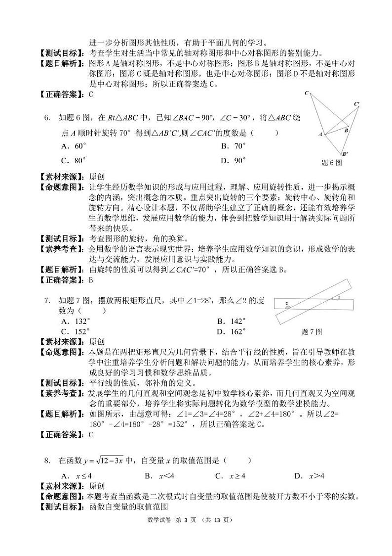 2024年广东省惠州市中考数学模拟试题（四）03