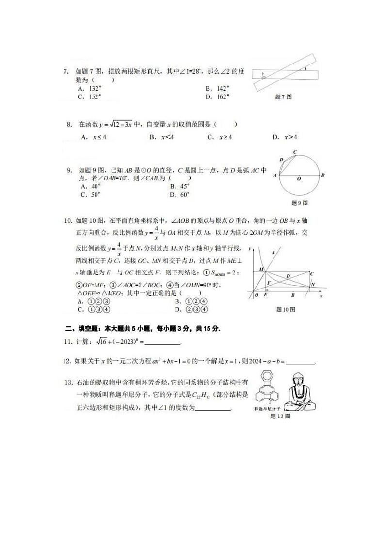 2024年广东省惠州市中考数学模拟试题（四）02