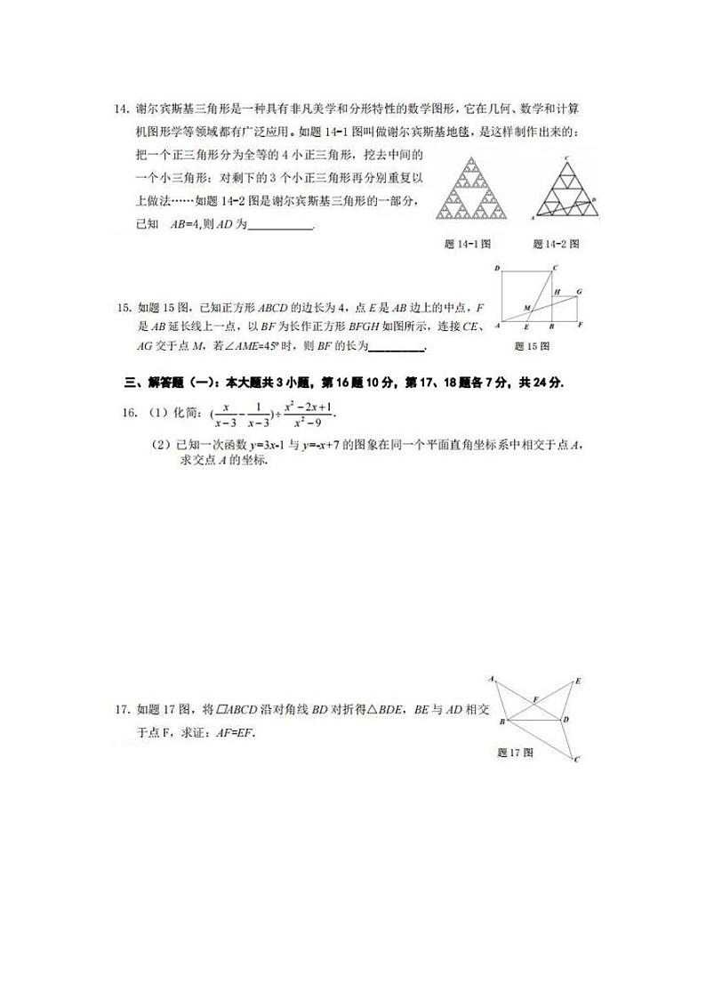 2024年广东省惠州市中考数学模拟试题（四）第3页