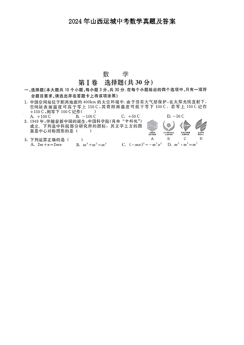 2024年山西运城中考数学真题及答案01