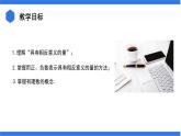 七年级上册数学湘教版（2024）1.1 认识负数  课件