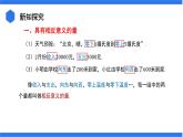 七年级上册数学湘教版（2024）1.1 认识负数  课件