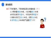 七年级上册数学湘教版（2024）1.1 认识负数  课件