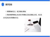 七年级上册数学湘教版（2024）1.2.1 数轴 课件