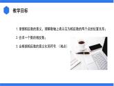 七年级上册数学湘教版（2024）1.2.2 相反数 课件