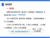 七年级上册数学湘教版（2024）1.2.2 相反数 课件
