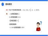 七年级上册数学湘教版（2024）1.2.2 相反数 课件