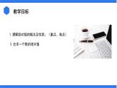 七年级上册数学湘教版（2024）1.2.3 绝对值  课件