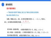 七年级上册数学湘教版（2024）1.2.3 绝对值  课件