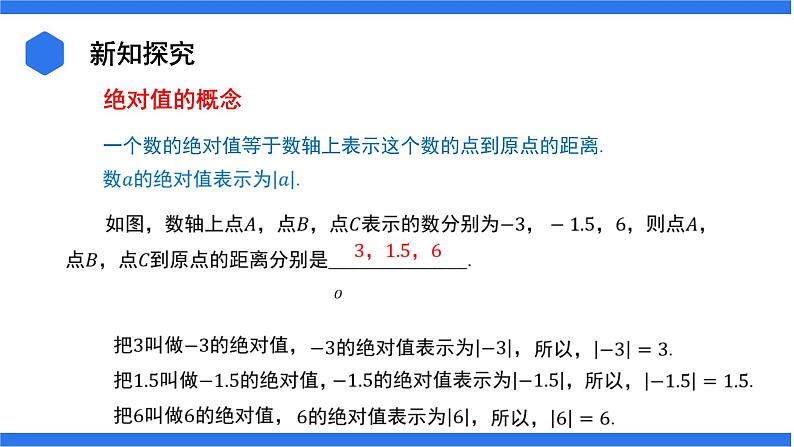 七年级上册数学湘教版（2024）1.2.3 绝对值  课件04