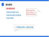 七年级上册数学湘教版（2024）1.2.3 绝对值  课件