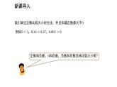 七年级上册数学湘教版（2024）1.3 有理数大小的比较 课件
