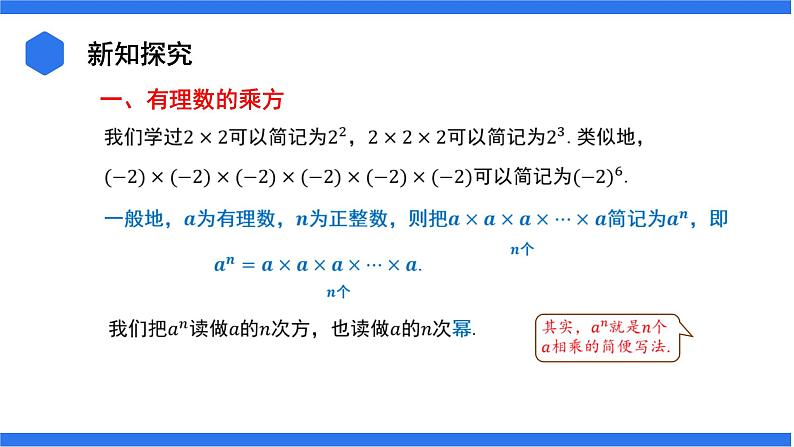 七年级上册数学湘教版（2024）1.6.有理数的乘方 课件04