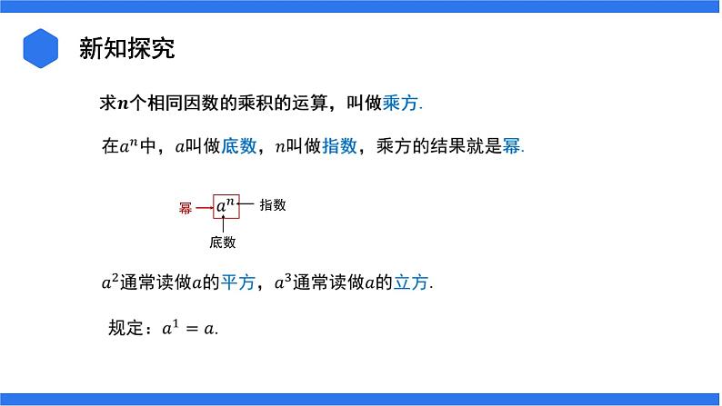 七年级上册数学湘教版（2024）1.6.有理数的乘方 课件05