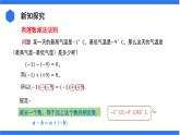七年级上册数学湘教版（2024）1.4.2 有理数的减法 课件
