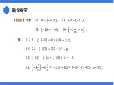 七年级上册数学湘教版（2024）1.4.2 有理数的减法 课件