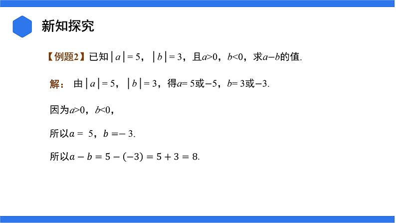 七年级上册数学湘教版（2024）1.4.2 有理数的减法 课件第6页