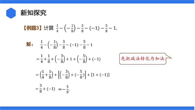 七年级上册数学湘教版（2024）1.4.2 有理数的减法 课件第7页