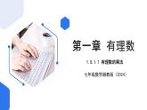 七年级上册数学湘教版（2024）1.5.1有理数的乘法 课件