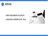 七年级上册数学湘教版（2024）1.5.1有理数的乘法 课件