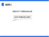 七年级上册数学湘教版（2024）1.5.1有理数的乘法 课件