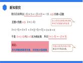 七年级上册数学湘教版（2024）1.5.1有理数的乘法 课件