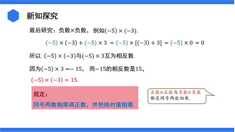 七年级上册数学湘教版（2024）1.5.1有理数的乘法 课件07