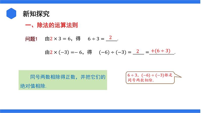 七年级上册数学湘教版（2024）1.5.2 有理数的除法 课件04