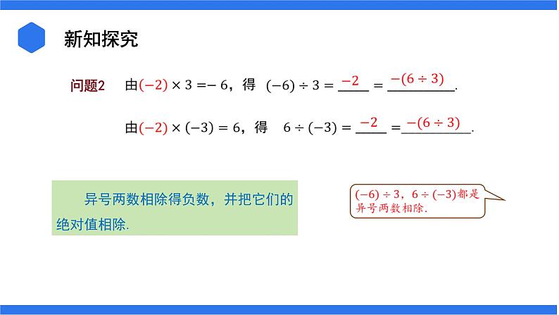 七年级上册数学湘教版（2024）1.5.2 有理数的除法 课件05