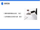 七年级上册数学湘教版（2024）1.4.1.1 有理数的加法 课件