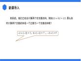 七年级上册数学湘教版（2024）1.4.1.1 有理数的加法 课件