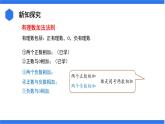 七年级上册数学湘教版（2024）1.4.1.1 有理数的加法 课件