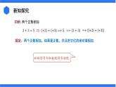 七年级上册数学湘教版（2024）1.4.1.1 有理数的加法 课件