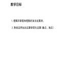 七年级上册数学湘教版（2024）1.4.1.2 有理数的加法运算律 课件