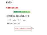 七年级上册数学湘教版（2024）1.4.1.2 有理数的加法运算律 课件