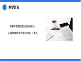 七年级上册数学湘教版（2024）2.2  代数式的值 课件