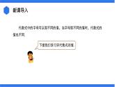 七年级上册数学湘教版（2024）2.2  代数式的值 课件