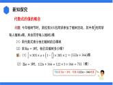 七年级上册数学湘教版（2024）2.2  代数式的值 课件