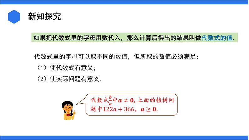 七年级上册数学湘教版（2024）2.2  代数式的值 课件05