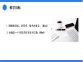 七年级上册数学湘教版（2024）2.3.1  整式 课件
