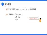 七年级上册数学湘教版（2024）2.3.2  合并同类项 课件