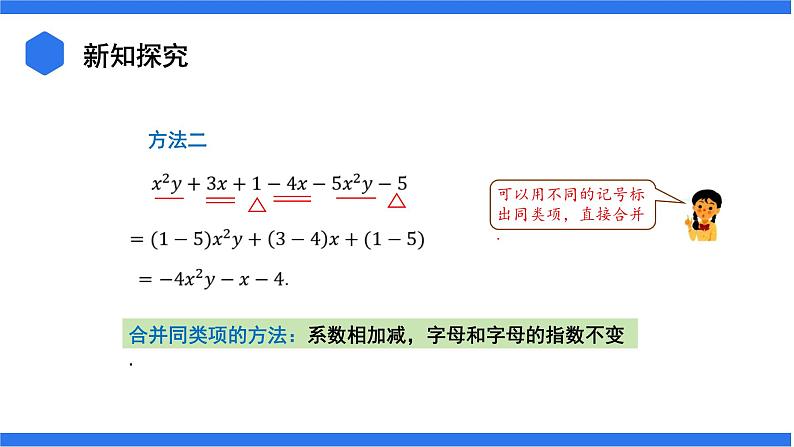 七年级上册数学湘教版（2024）2.3.2  合并同类项 课件08